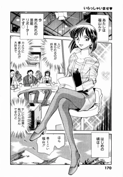Page 173 of Irasshai Mase