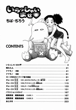 Page 5 of Irasshai Mase