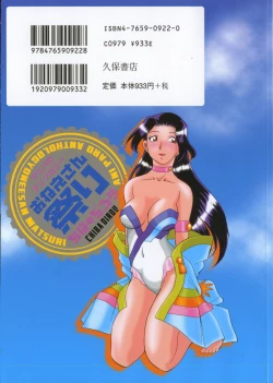 Page 200 of Ani Paro Anthology Oneesan Matsuri