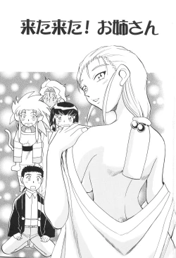 Page 6 of Ani Paro Anthology Oneesan Matsuri