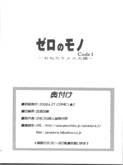 Page 30 of Zero no Mono Code 1