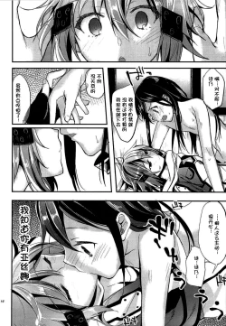 Page 15 of Yosokusen o Koete