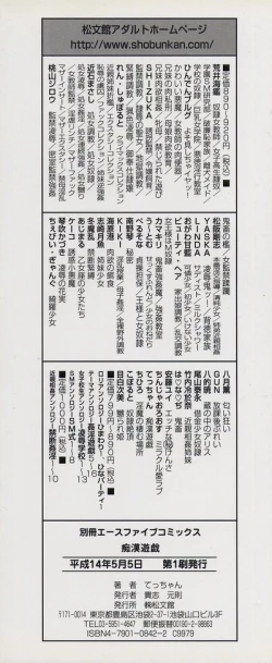 Page 3 of Chikan Yuugi - Molester Game