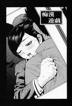 Page 8 of Chikan Yuugi - Molester Game