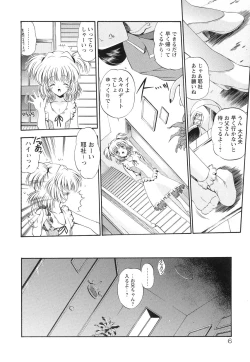 Page 12 of omocha tachi no toiki
