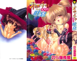 Page 1 of omocha tachi no toiki