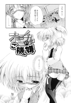 Page 27 of omocha tachi no toiki