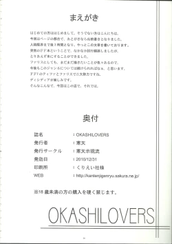 Page 3 of Okashi Lovers