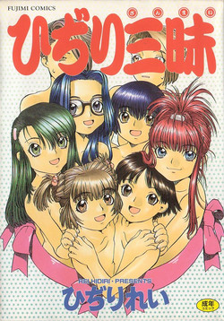 Download Hidiri Zanmai