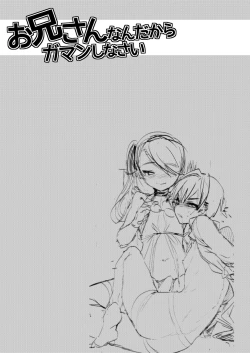 Page 2 of Oniisan nan da kara Gaman shinasai | You're my Oniisan so please endure it!