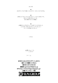 Page 33 of Oniisan nan da kara Gaman shinasai | You're my Oniisan so please endure it!