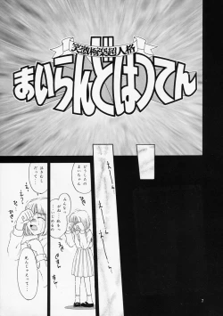 Page 7 of Kikou ACT.1 Mairandohatsuten Kanketsuhen