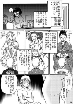 Page 14 of Okashinafutari