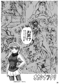 Page 38 of Okashinafutari