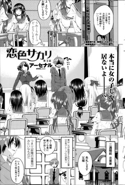 [Arsenal] Koiro Sakari Ch.1-2