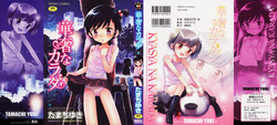 [Tamachi Yuki] Kyasha na Karada