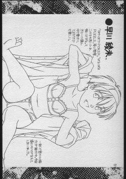 Page 11 of ぐらぐらGraphics Pinned up! vol.1-2