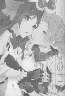 Page 2 of Onnanoko wa Yokubari Dakara