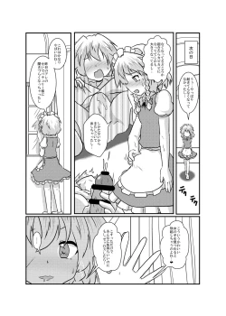 Page 15 of Sakuya-San no Haeteru Nichijou