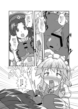 Page 18 of Sakuya-San no Haeteru Nichijou