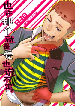 Page 1 of Tabun Sore ga Love Nanjanakarou ka.