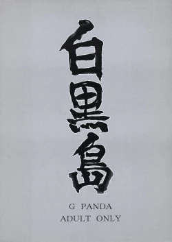 Page 22 of Shirokuro Shima