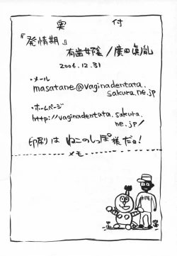 Page 17 of Hatsujouki【黑条汉化】