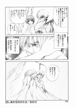 Page 102 of Dendoushiki Tsukimizake