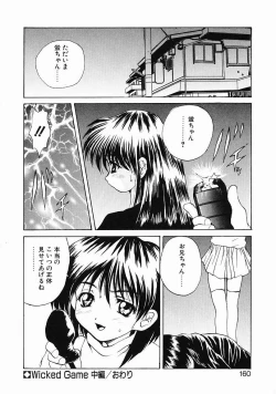 Page 158 of Dendoushiki Tsukimizake