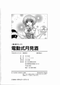 Page 180 of Dendoushiki Tsukimizake
