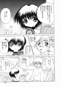 Page 75 of Dendoushiki Tsukimizake