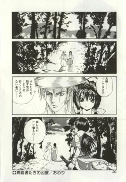 Page 19 of Ryoujoku Distraction