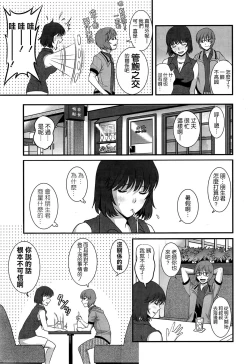 Page 3 of Hitoduma Onnakyoshi Main-san Ch. 10