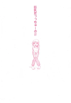 Page 198 of Ranman Vol. 3 Bakunyuu Anthology