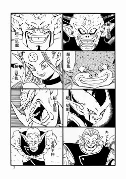 Page 4 of Dragon Ball AF Vol. 12
