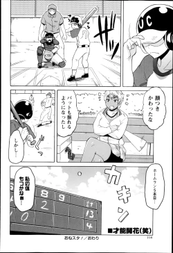 Page 108 of COMIC Masyo 2014-09
