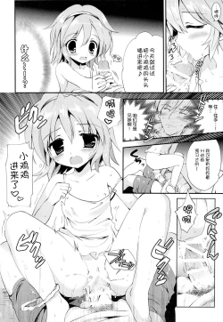 Page 6 of Mayonaka no Himitsu
