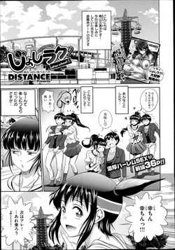 [Distance] Joshi Luck Girl's Lacrosse Club Ending Chapters