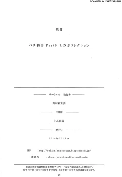 Page 26 of Pachimonogatari Part 9: Shinobu Collection