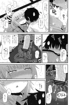 Page 17 of SURUDAKE Hachi.