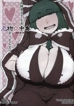 Page 1 of Yakubutsu Chuudoku