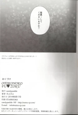 Page 12 of OTOKONOKO FU♥ZOKU