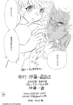 Page 17 of Otoko no Tatakai 18