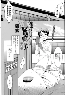 Page 2 of Mamorute Ch.1-3