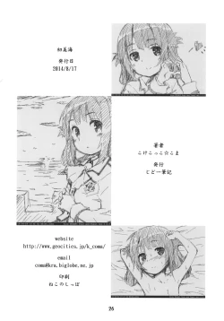 Page 25 of Hatsu Miuna