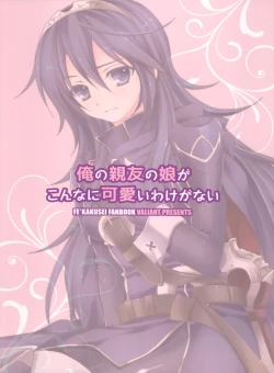 Page 2 of Ore no Shinyuu no Musume ga Konna ni Kawaii Wake ga Nai