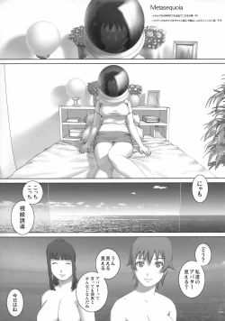 Page 2 of Metasequoia