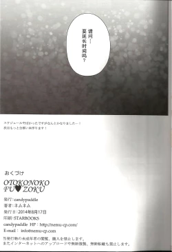 Page 12 of OTOKONOKO FU♥ZOKU