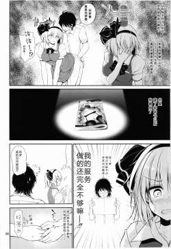 Page 10 of Youmu-chan Love Love Sex