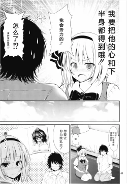 Page 11 of Youmu-chan Love Love Sex